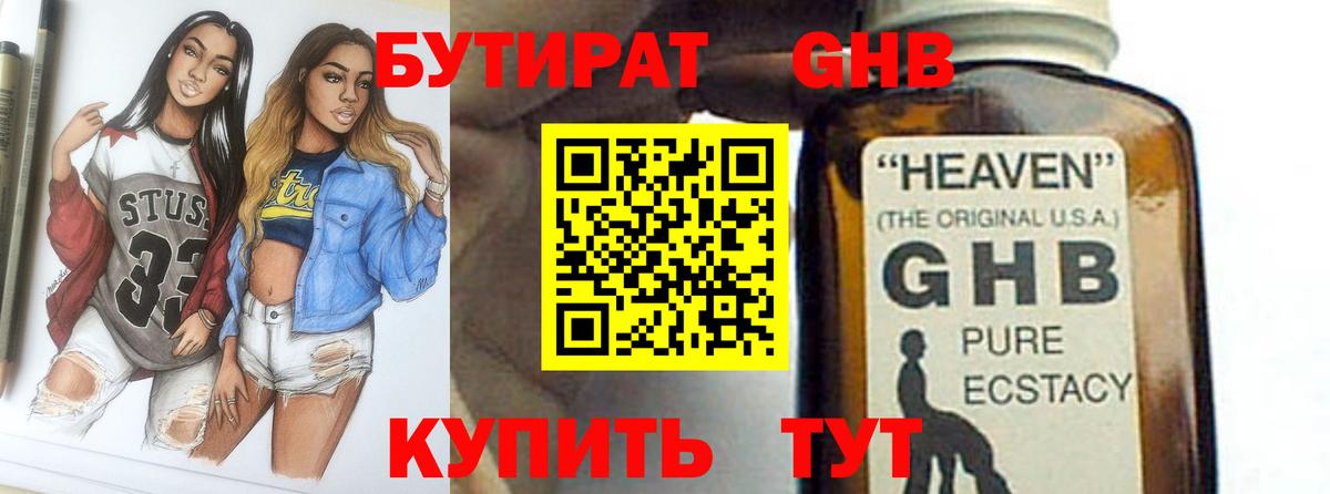 БУТИРАТ вода Ростов Великий