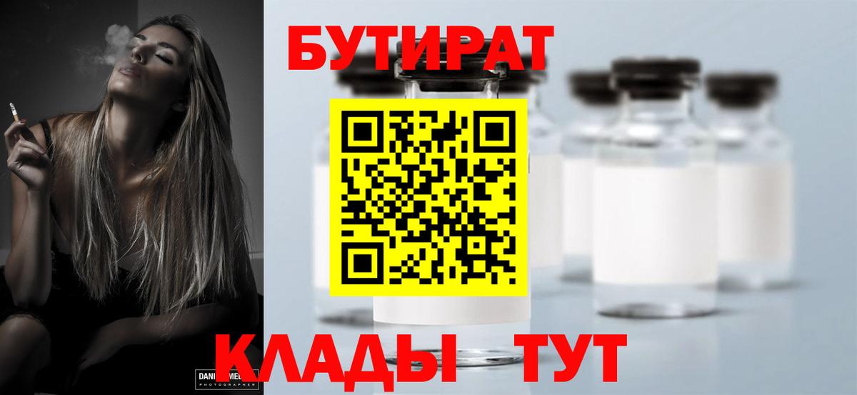 Бутират 99%  Вход с VPN  БУТИРАТ  Ростов Великий 