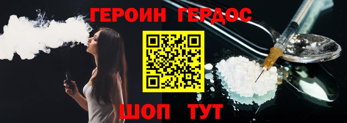 ГЕРОИН  ГЕРОИН Heroin  Вход с VPN  Ростов Великий 