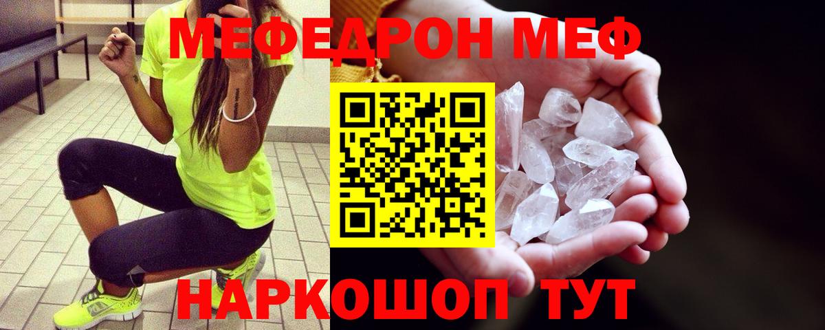 Меф мяу мяу Ростов Великий