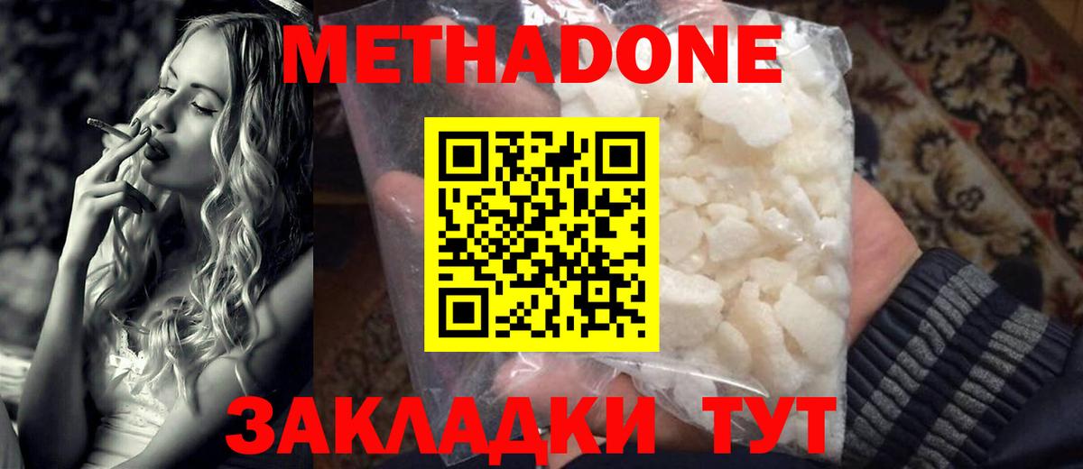 Ростов Великий  Метадон белоснежный  Вход с VPN 